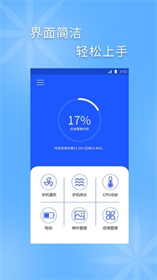 安卓手机清灰专家app软件下载