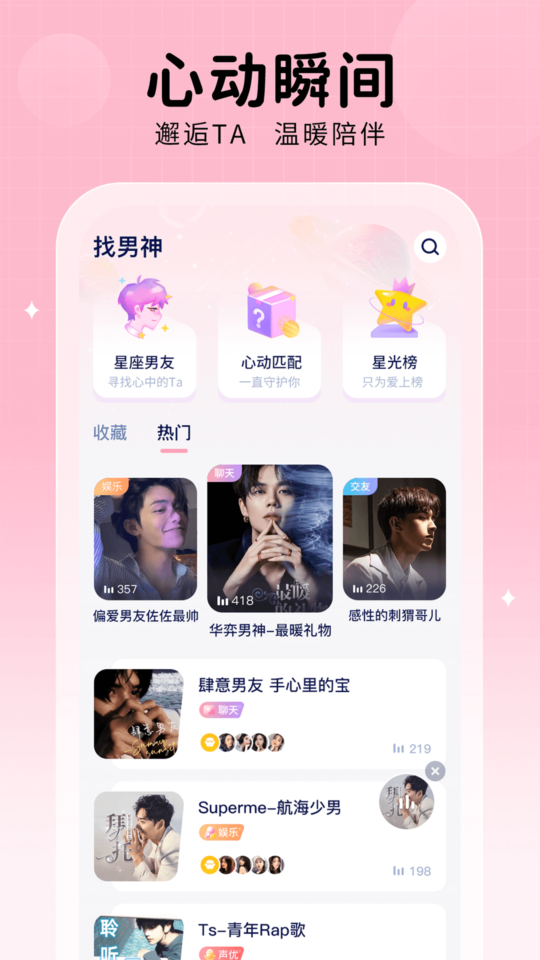 安卓他ta星球app