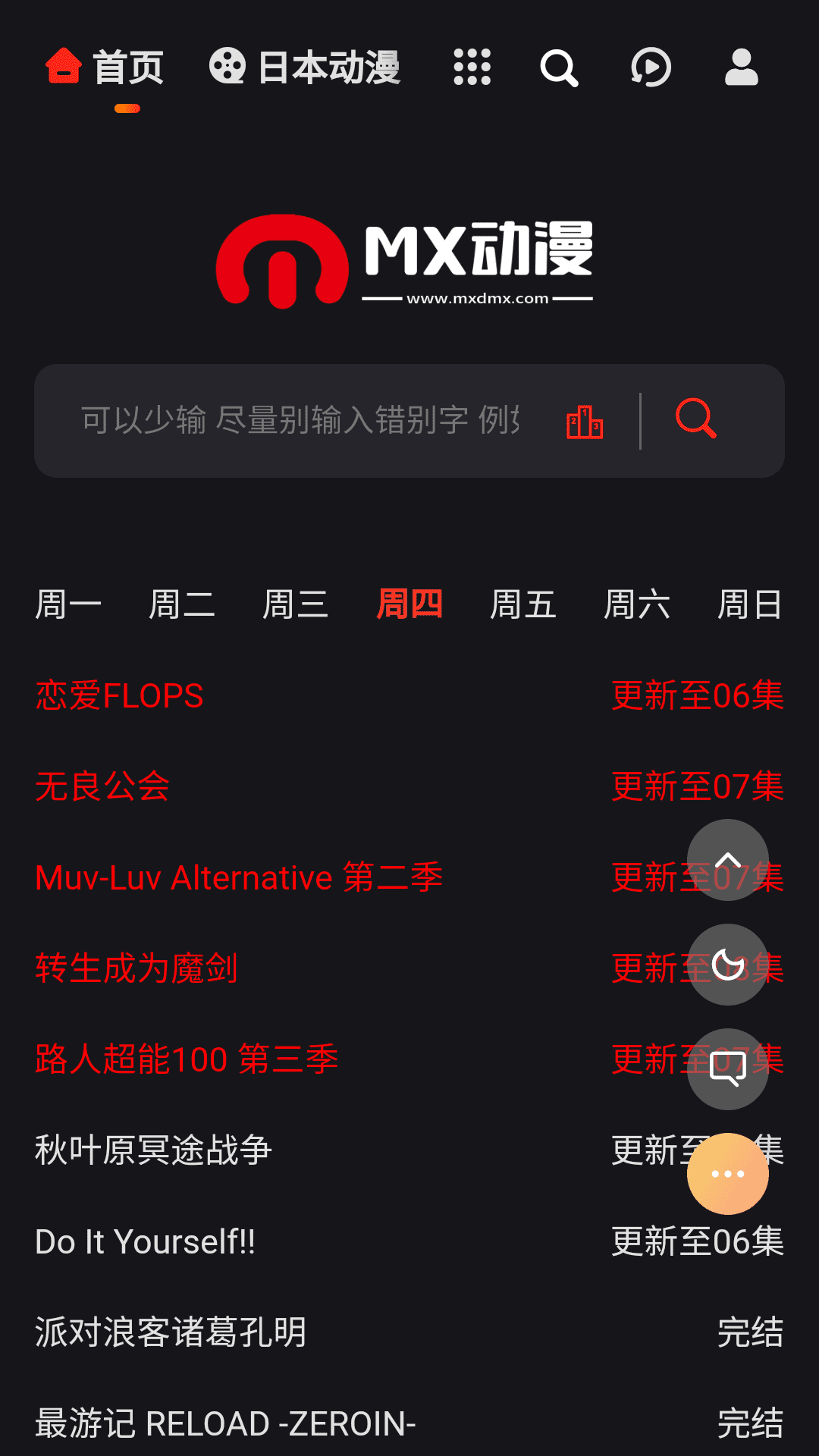 mx动漫 免费版