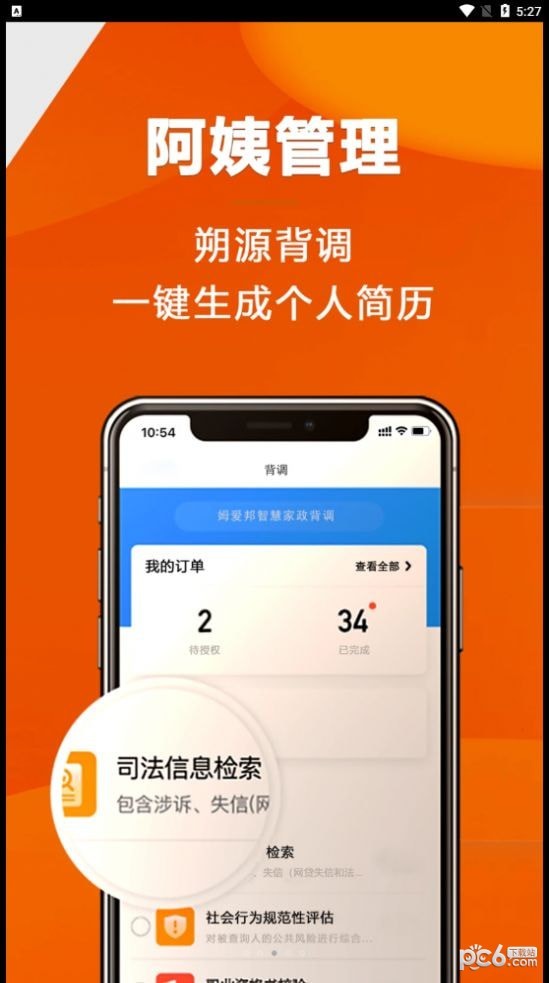 安卓姆爱邦app