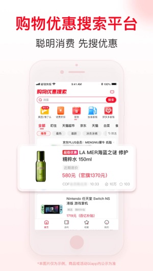 省钱快报618app下载