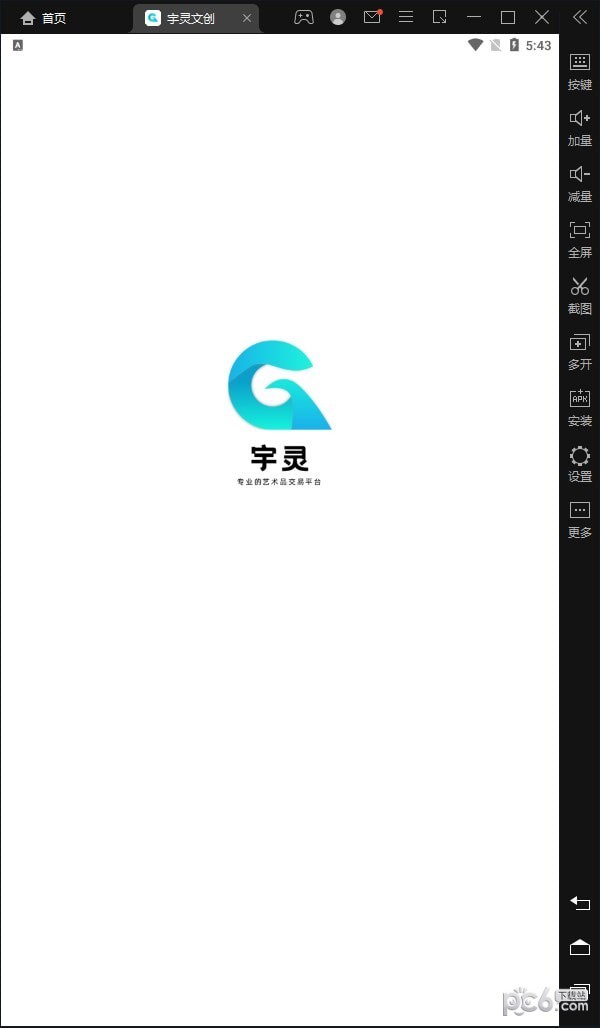 安卓宇灵文创app