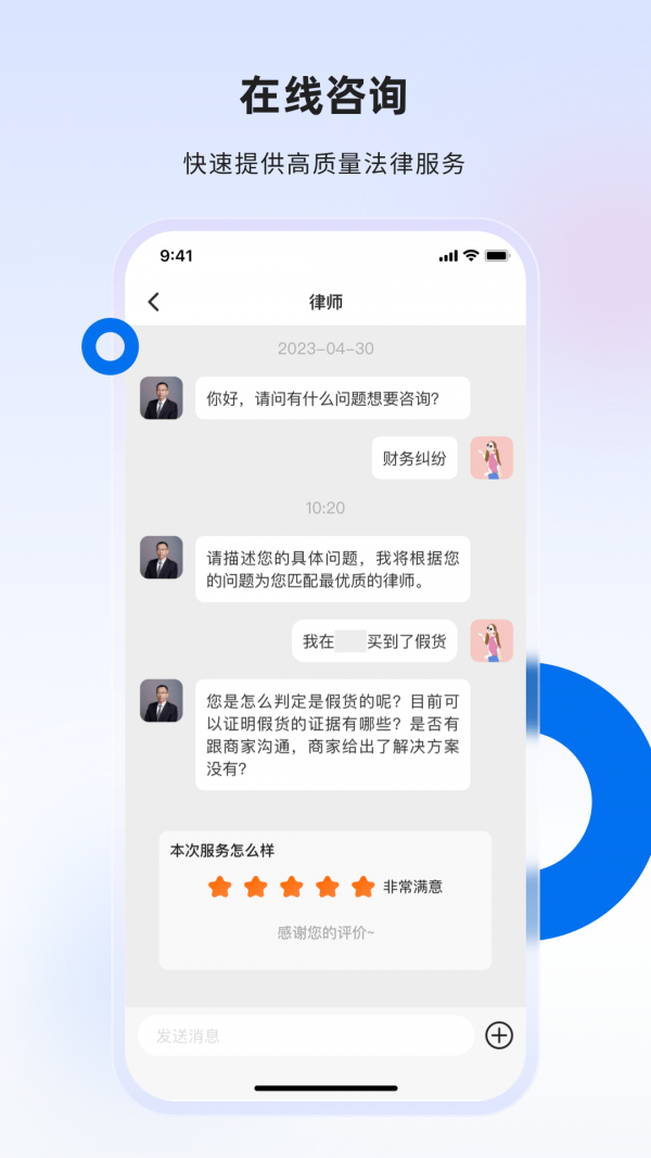 安卓消费保律师端app