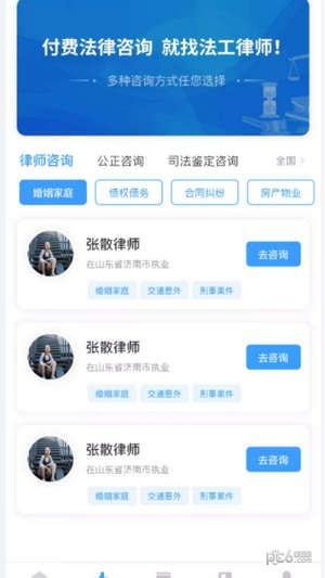 安卓法公律师网app