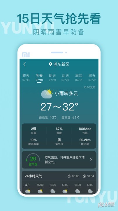 安卓云雨天气app