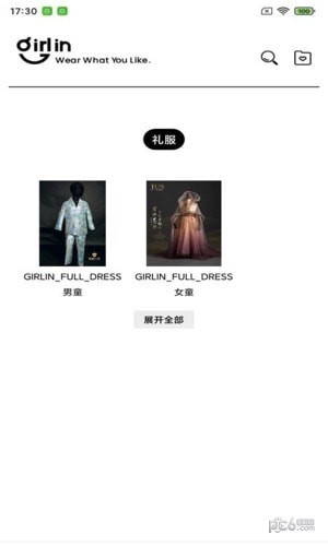 girlin服装租赁下载