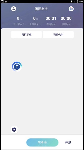 安卓团团出行司机端app