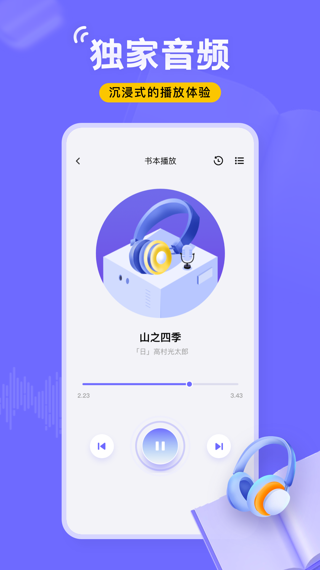 安卓飞韵听书最新版app