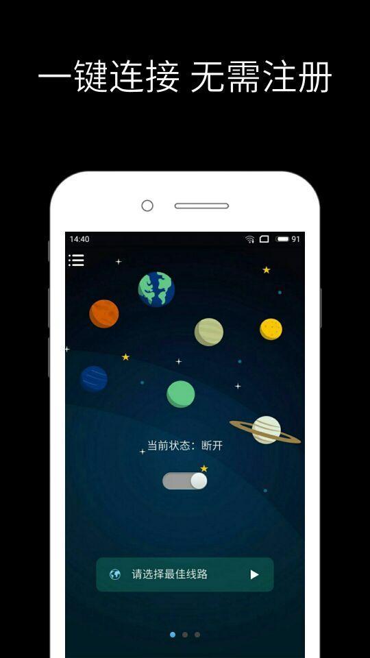 蜂鸟加速器Android版