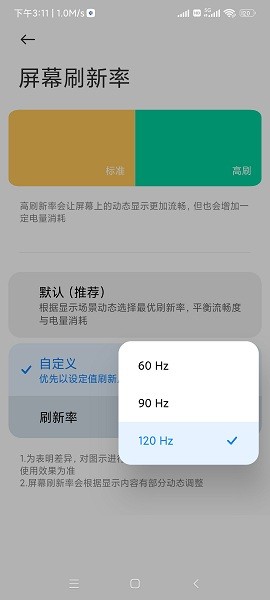 小米刷新率app下载