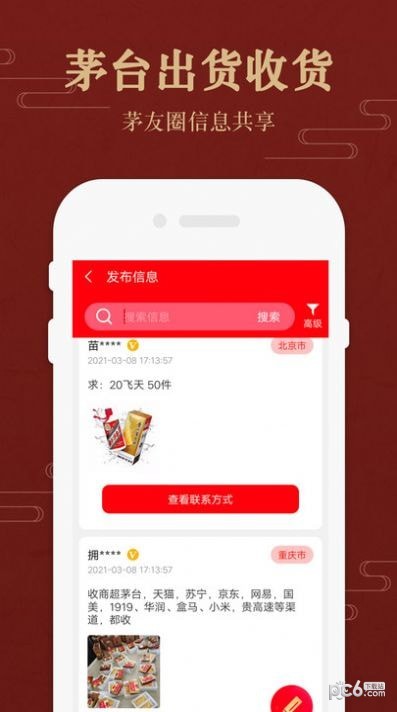 安卓茅粉国酒行情价格app