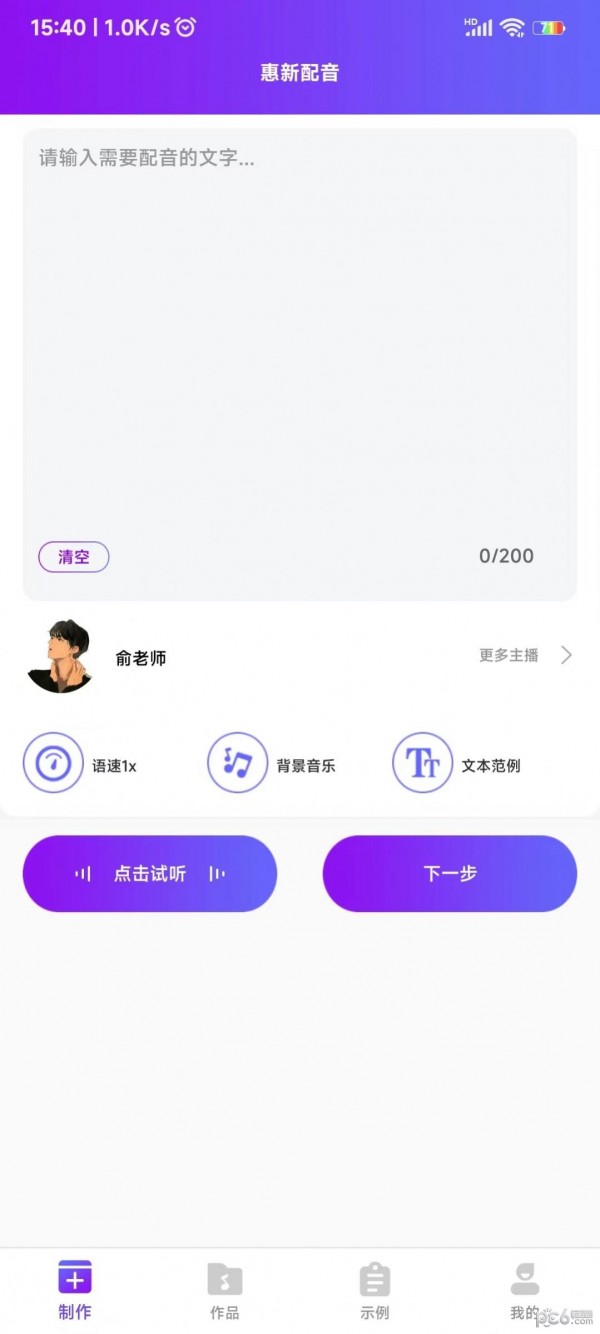 惠新配音下载