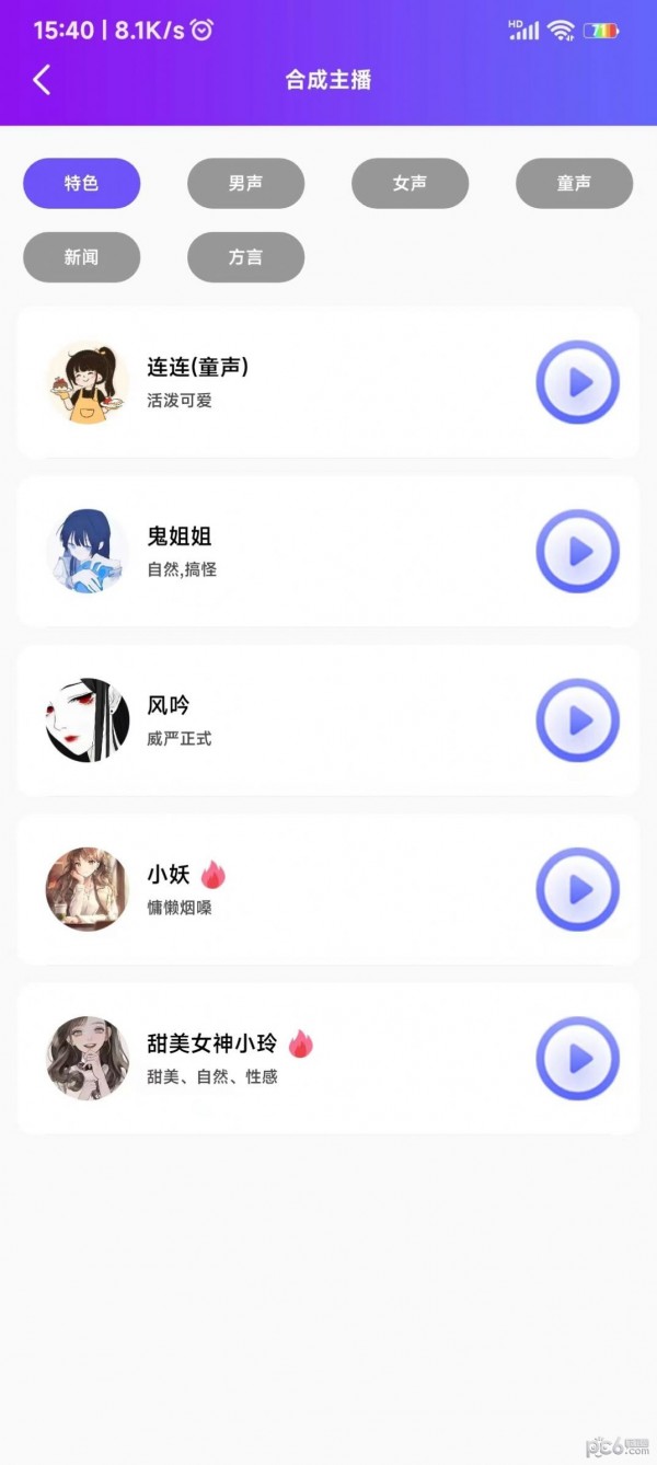 安卓惠新配音app