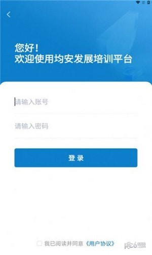 安卓均安发展培训平台app