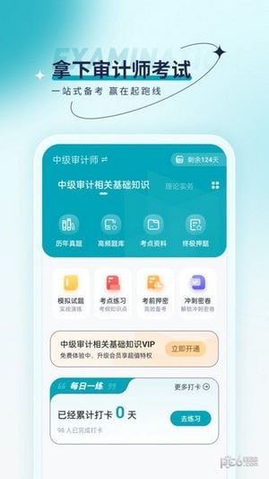 安卓审计师优题汇app