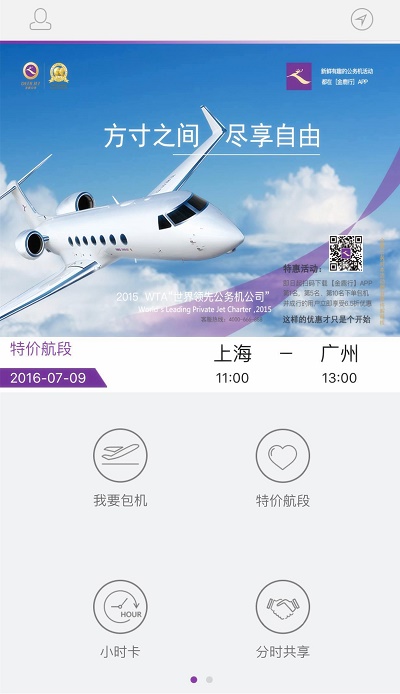 金鹿航空金鹿行app下载