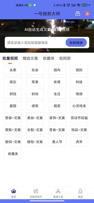 一号随剪大师app下载