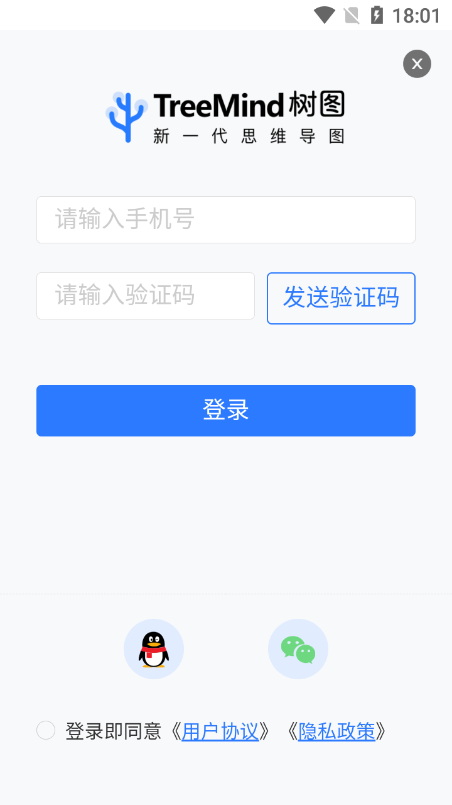 树图思维导图app下载