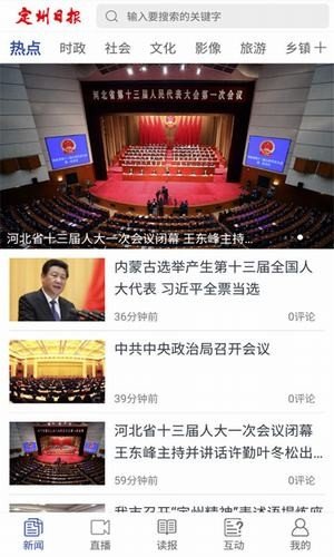 定州日报app下载