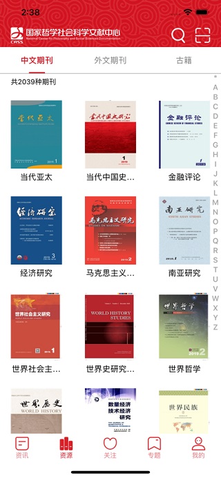 安卓国家哲学社会科学文献中心ios版app