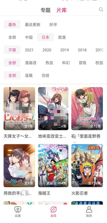 荔枝动漫app 在线观看下载