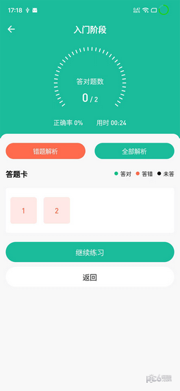 安卓小班网app