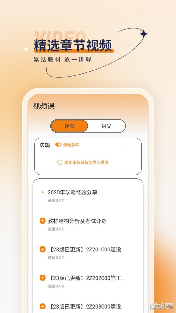 安卓二级建造师优题汇app