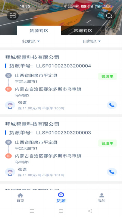 疆运宝司机端网络货运app下载