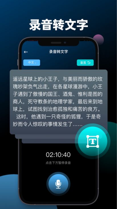 志天录音转文字助手app下载