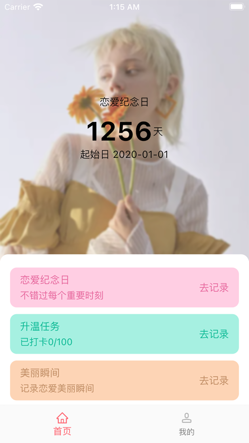 记我们app下载