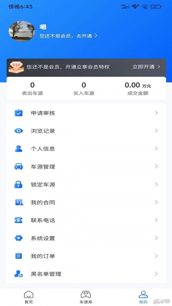 安卓车世代app