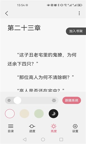 火文小说app