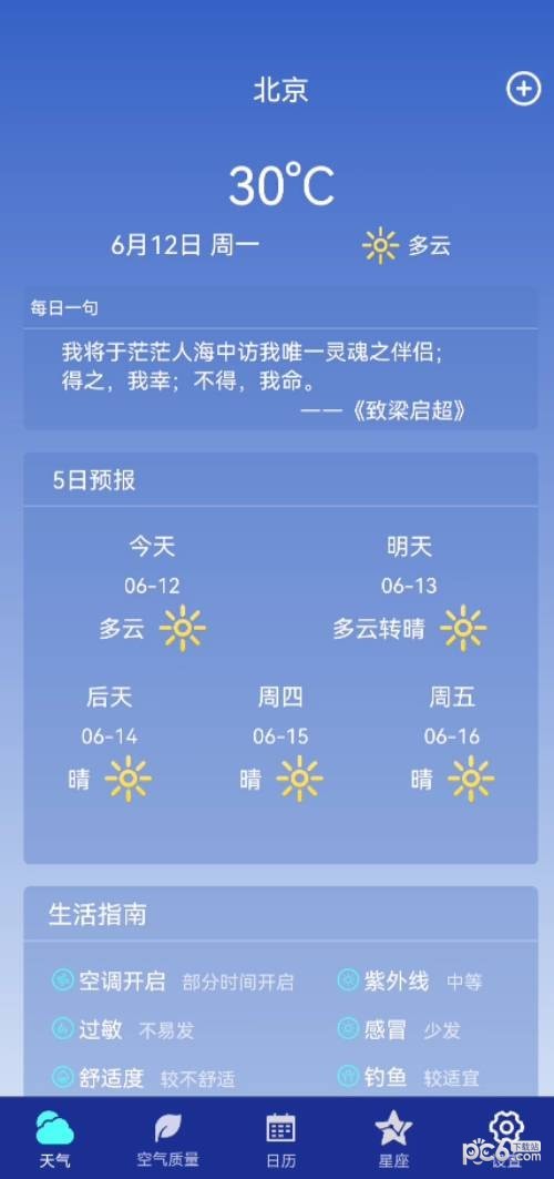 早间天气