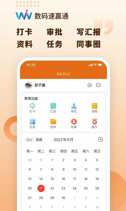 安卓数码速赢通app