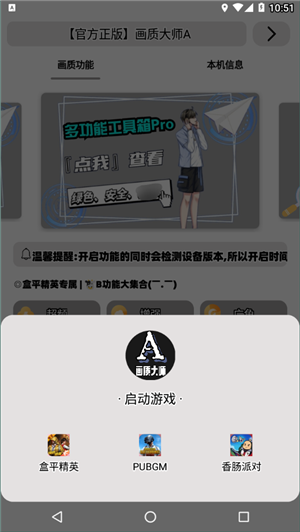 安卓画质大师a2023app