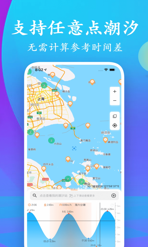 潮汐表app下载