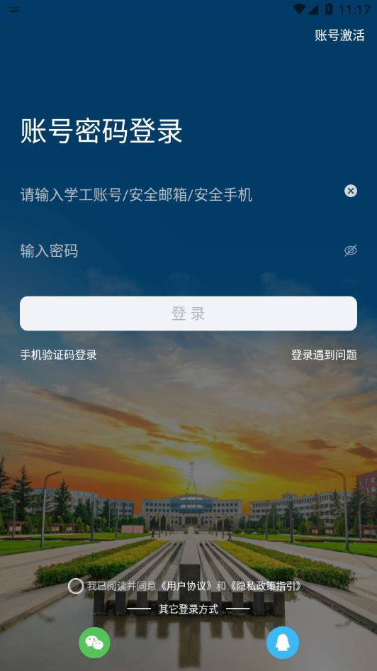 安卓西安明德理工学院app