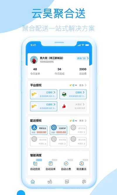 安卓云昊聚合送app