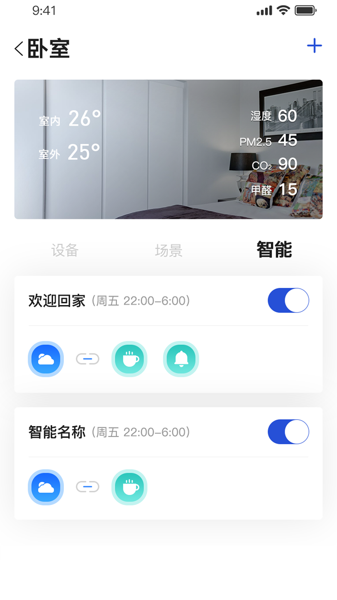 安卓小萨管家app