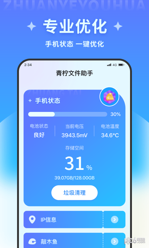 安卓青柠文件助手app