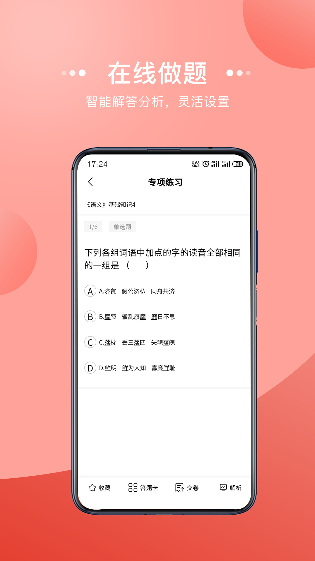 宏扬网校app