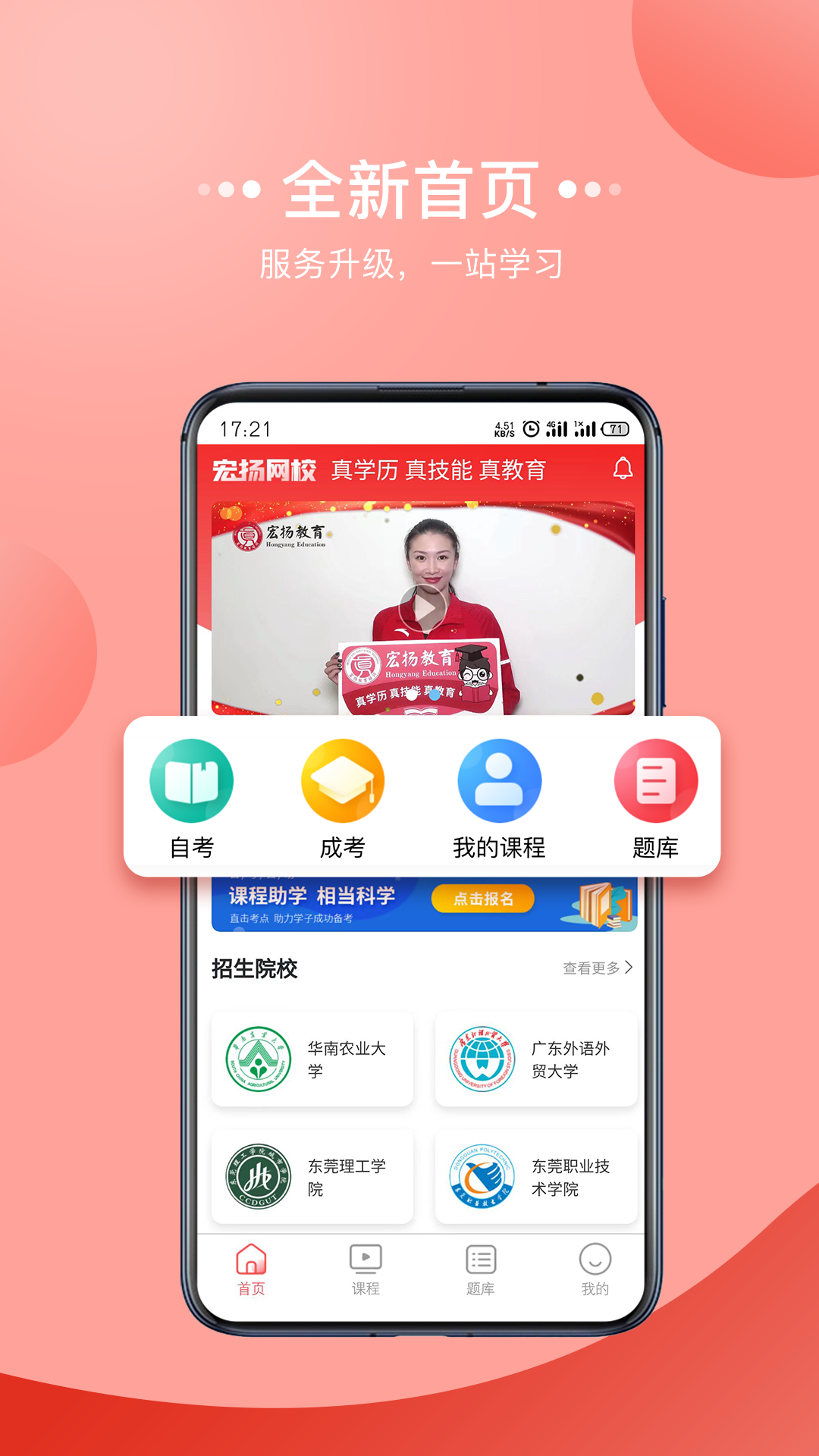 宏扬网校app下载