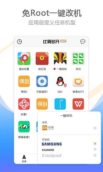 安卓比翼多开v6.1.10app