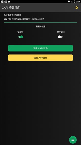 安卓xapk安装器手机版app