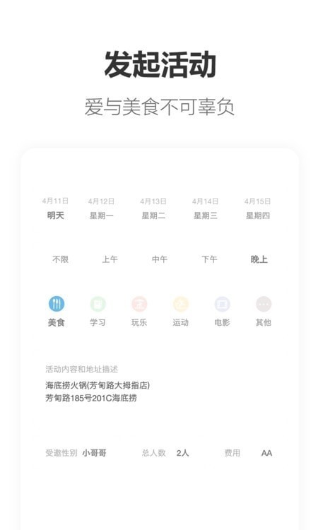 安卓搭子app