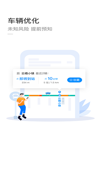 杭州公共交通app下载