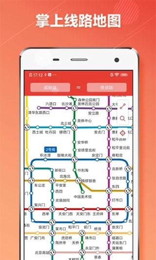 安卓北京地铁通appapp