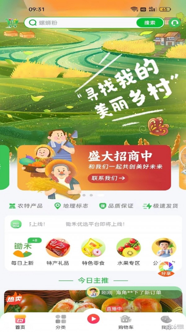 锄禾优选下载