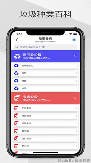 垃圾分类助手ios版下载
