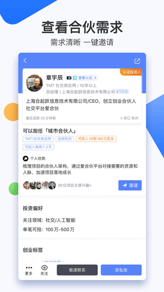 爱合伙appapp下载